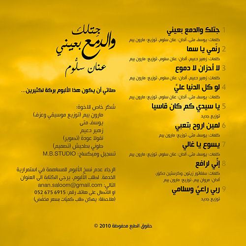 عنان سلوم - جتلك والدمع بعيني