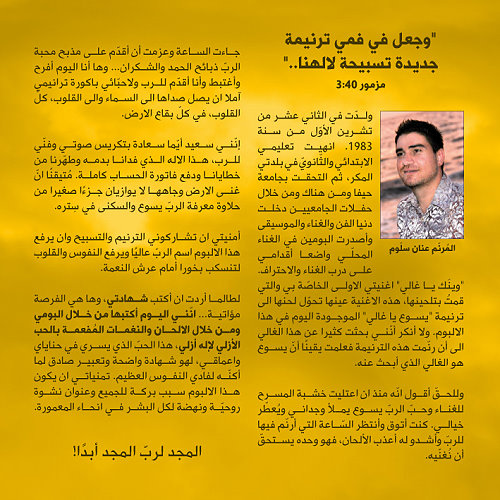 عنان سلوم - جتلك والدمع بعيني