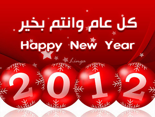 كللت السنة بجودك - 2012