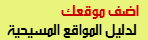 اخبار مسيحية