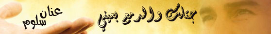 جتلك والدمع بعيني