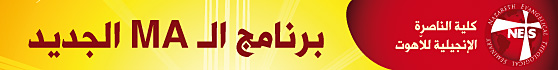 MA بكلية الناصرة الانجيلية للاهوت