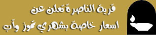 اعلان من قرية الناصرة
