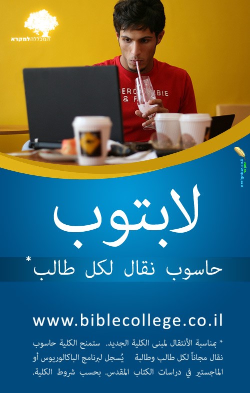 Israel College of the Bible
