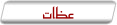 عظات