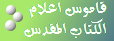 قاموس اعلام الكتاب المقدس - جمان من فضة