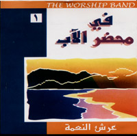 Team Worship - Fe mahdar alrab