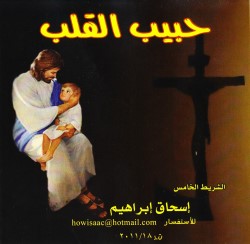  Isaac Ibrahim - Habib El Alb