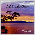  Najeeb Labeeb - Hnanak ya rab alakwan