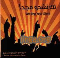  Misc - We Sing Your Glory