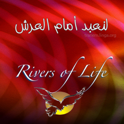 Team Rivers of life - Lena3bod amam al3arsh