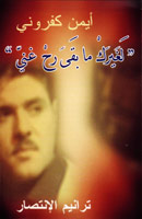 لغيرك ما بقى رح غني