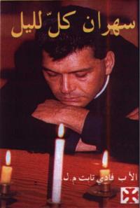  Father Fady Tabet - Sahran kol allaiel