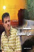 Ayman Kafrouny - Taebit mn eldiaa