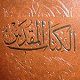 اكتشاف أول نسخة للإنجيل بالعربية في دير المخلص اللبناني