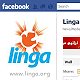 عدد اعضاء صفحة لينغا على الفيس بوك يصل الى 7500 عضو