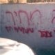متطرفون يهود يعتدون على دير للكنيسة الاورثوذكسية في القدس