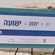 المطالبة بإزالة لافتات يضعها  يهود من أجل يسوع