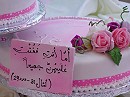 احتفال عيد الام 2011 مع نور لجميع الامم