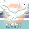 انهار الحياه