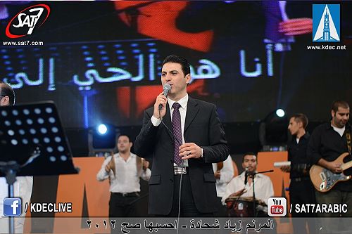 المرنم زياد شحادة - مهرجان احسبها صح 2012