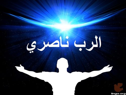 الرب ناصري - فريق الناصري سوريا