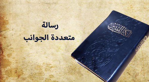 الكتاب المقدس