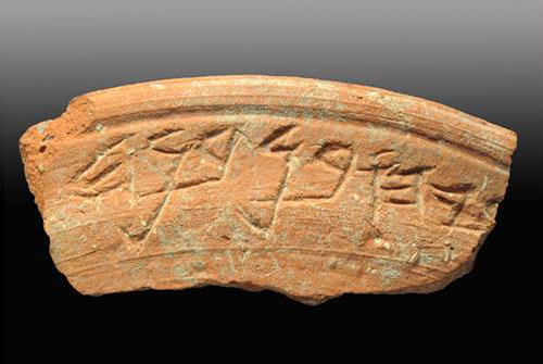 طاسة فخارية عليها كتابات غير كاملة تضم جزء من اسم زخارياهو بن بناياه وهو والد يحزيال