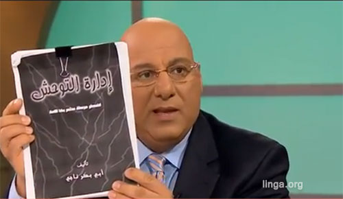 مجدي خليل - كتاب ادارة التوحش