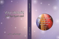 إشعاعات رجاء