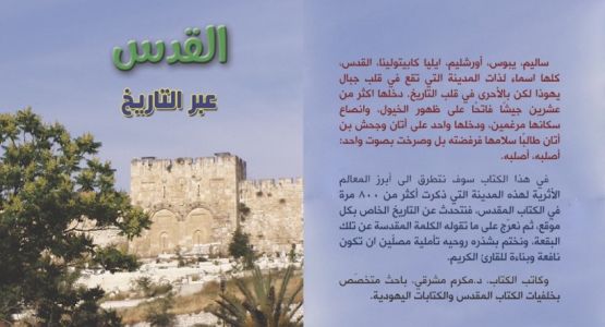 القدس عبر التاريخ