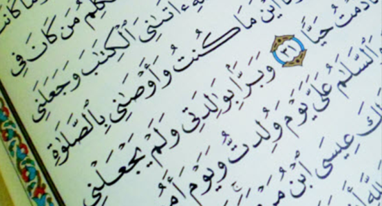 تناقضات قرآنية في شخص المسيح