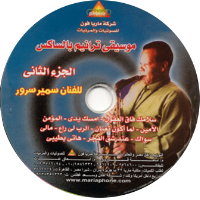 شريط ترانيم مالى سواك Mp3